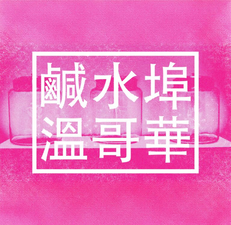 Saltwater City Exhibition